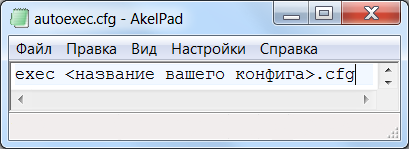 Как установить конфиг (cfg) CS 1.6