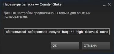 Параметры запуска CS 1.6 Steam