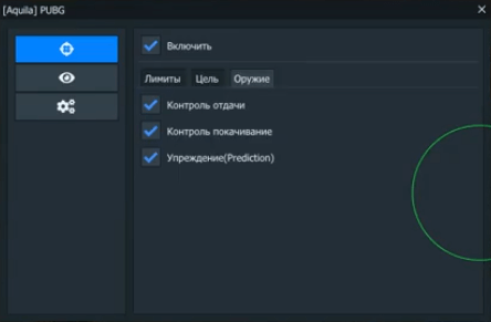 Приватный чит «Aquila Hack» для Pubg