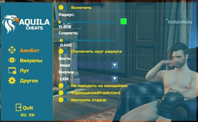 Приватный чит «Aquila Hack» для Pubg Lite