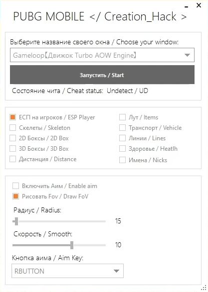Приватный чит «Creation Hack» для Pubg Mobile
