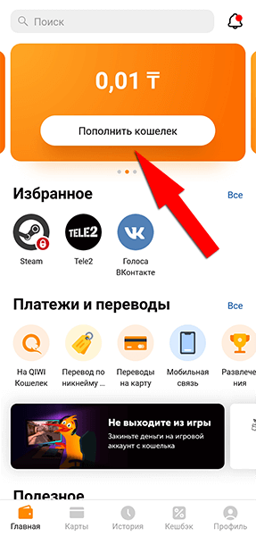 Как пополнить Steam через QIWI в 2021 году
